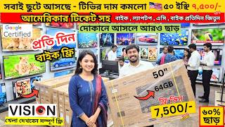 Vision Google TV Update Price In Bangladesh 2026 😱 Cheap Price Vision TV BD 2026 🔥 Tv Price In BD