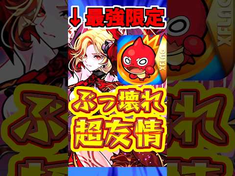 【モンスト】新時代の友情キャラ?!カーミラの火力がやばすぎるw #モンスト #彩獣神祭 #カーミラ