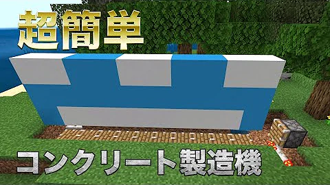 تحميل ふたクラ 104 超簡単 自然に溶け込む自動コンクリート製造機 ふたばのマインクラフト マイクラ実況 Mp4 Mp3