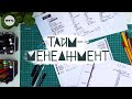 NOVA | Тайм-менеджмент и как найти время на полезные привычки