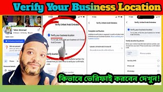 Verify Your Business Location Facebook New Update | How To Verify Facebook Business Location 2026