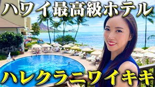 【ハワイ旅行】リニューアル後のワイキキを代表する超一流ホテルに宿泊してきた！