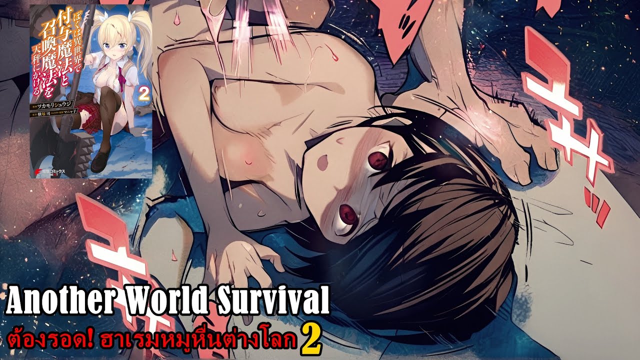 สปอยมังงะ Boku wa Isekai ต้องรอด! ฮาเรมหมูหื่นต่างโลก เล่ม2 | มอนสเตอร์หมูป่าที่มีความต้องการรุนแรง!