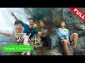 《觅秘之境》第七集：吉兰丹  | The Hidden Gems EP07: Kelantan