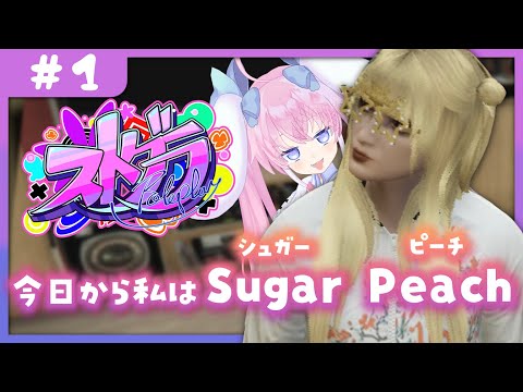 【 #ストグラ 】 第二の人生歩んでみない～？【 桃雛なの / Vtuber 】