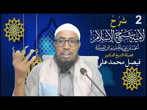 Laamiyatu Ibnu Taymiya Dersigii 2aad Sh Dr Faysal Max Ed Cali 