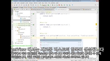 안드로이드 리스트 뷰 적용하기