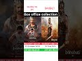 Bahubali vs Mass Jathara Box Office Collection Comprison #bahubali #massjathara #movie
