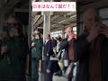 [日本はなんて国だ!!]初めて見た新幹線に外国人親子は最高の思い出となりました！#新幹線#外国人#日本