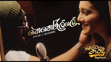 Shanudrie x Dinesh Gamage  - Keheralle (කෙහෙරැල්ලේ) | Moda Tharindu Movie | Official Music Video