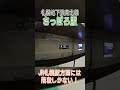 南北線さっぽろ駅ホーム増設工事で○○と直結！？#shorts