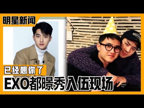 [Chinese SUB] Miss him Already! EXO D.O's Enlistment Day | E-news Exclusive