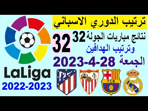 ترتيب الدوري الاسباني وترتيب الهدافين ونتائج مباريات اليوم الجمعة 28 4 2023 من الجولة 32