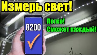 Освещение рассады. Как измерить свет на стеллаже?