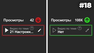 21 СЕКРЕТНЫХ Настроек YouTube, которые НЕ ДЕЛАЮТ новые каналы