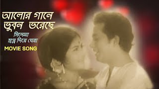 Alor Gane Vubon Voreche | Movie Song | Shopno Diye Ghera | Hasmot | Sattya Saha