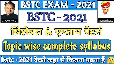 bstc syllabus 2021 || bstc online classes 2021 || bstc exam pattern 2021 || bstc 2021 || omcrackers