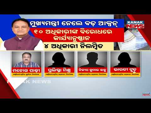 News Point: Massive Crackdown! Odisha CM Suspends 4, Action Against 6 Over Students’ Future Scandal