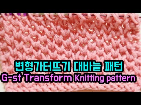 (대바늘)변형가터뜨기 뜨개질 패턴 [김라희]kimrahee