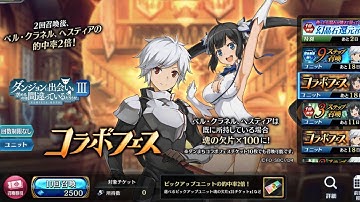 Alchemist code JP 【タガタメ 】x DanMachi Collaboration - Summons For Hestia ❤️ 🦕