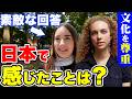 「日本の治安は別格!これは当たり前じゃないのよ!」日本で生活した外国人に日本の印象を聞いたら勉強になることばかりでした|【外国人観光客にインタビュー】【海外の反応】