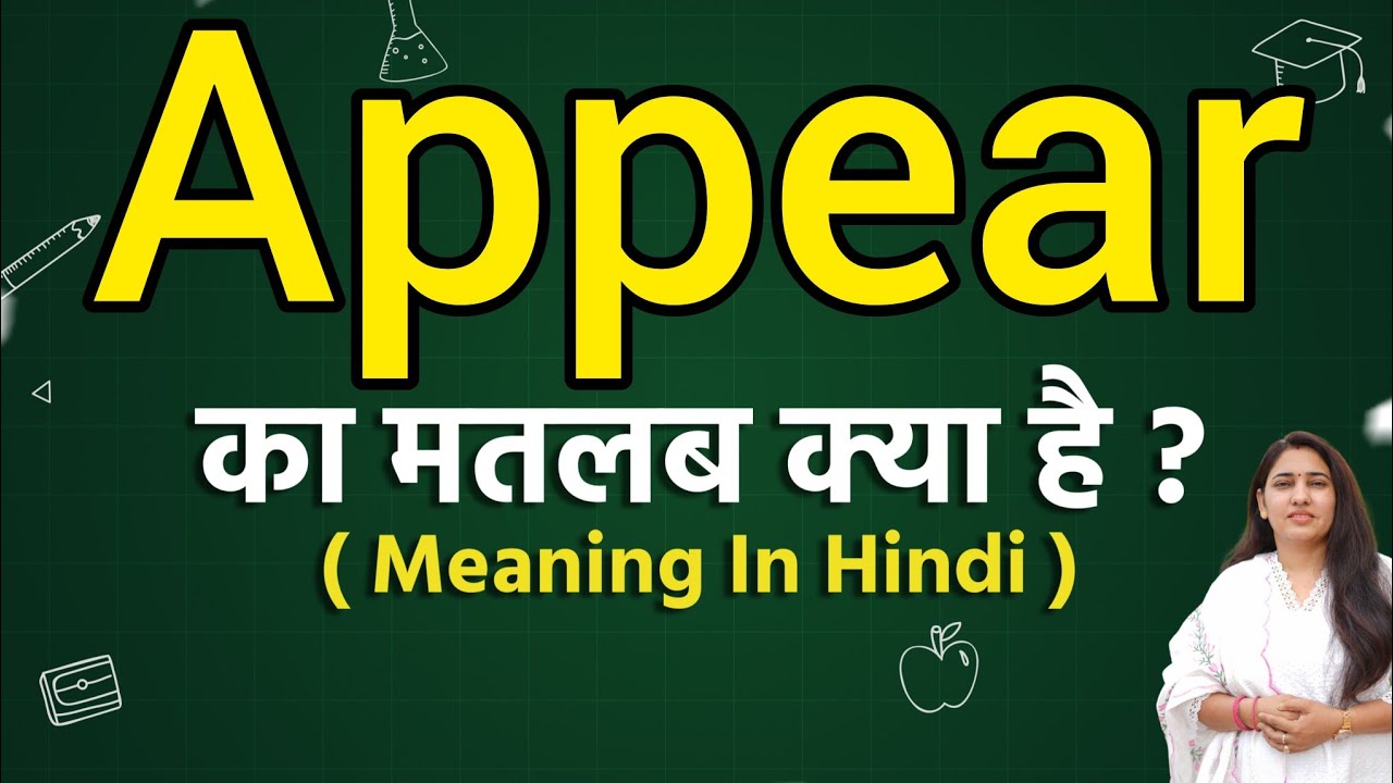 Appear Meaning In Hindi Appear Ka Matlab Kya Hota Hai Word Meaning 