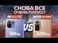 Сравнение Xiaomi Mi 11 Lite и Redmi Note 10 Pro - НЕОЖИДАЛ такого РЕЗУЛЬТАТА! И какой теперь взять ?
