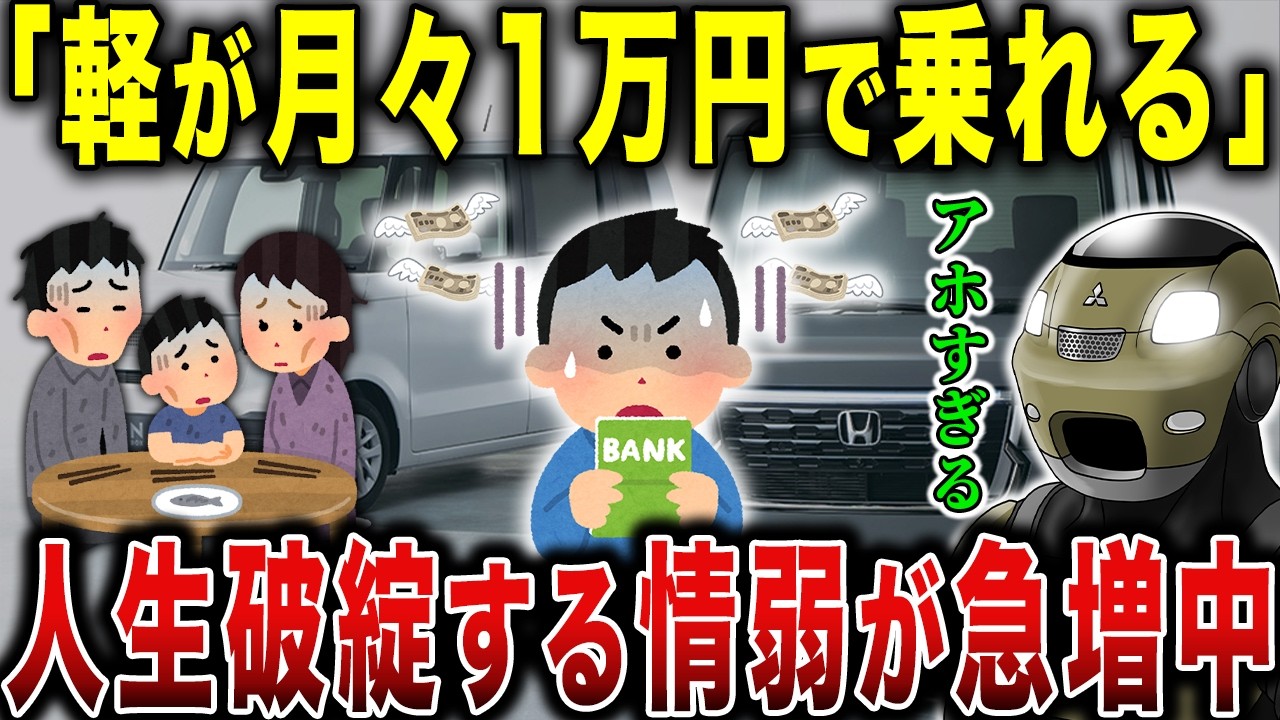 マジでやめとけ！人生が破綻する月1万円軽自動車カーリースの落とし穴
