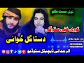 نوی شکلی ترانه په اواز حذیفه مهاجر توری غټی سترګی دستا گل ځوانی زمونګ چینل سبسکرائب کی درسره