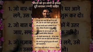 #auraton ko hamesha ine logon se duri Banakar rakhna chahie