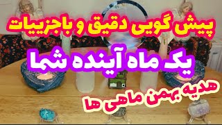 🔮ماریان تاروت-بدون زمان پیشگویی ماه آینده🔮#mariyantarot