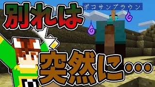 【ぽこくら#295】本当に嫌われた？生きていてくれ我が愛馬【マインクラフト】ゆっくり実況プレイ