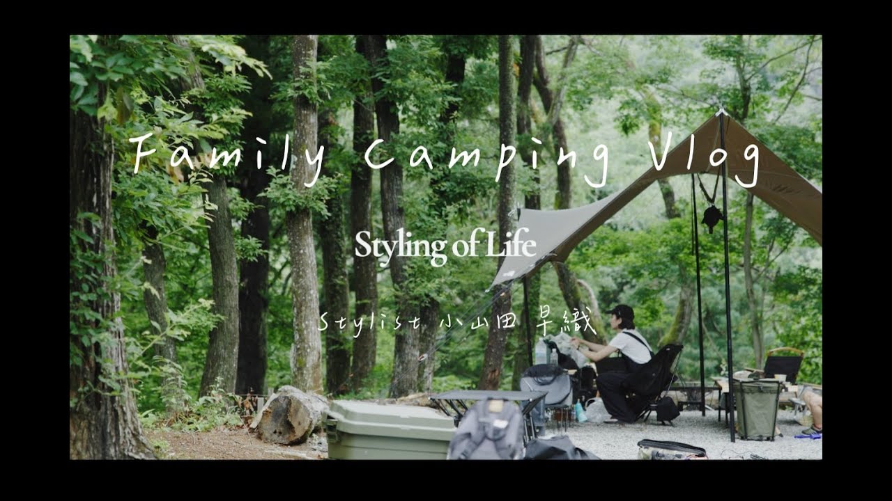 Family Camping Vlog by 小山田早織