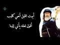 اشعار الزير سالم يقول الزير ابو ليلي المهلهل