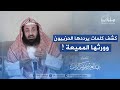 كشف كلمات يرددها الحزبيون وورثها المميعة د عبدالعزيز بن ريس الريس 