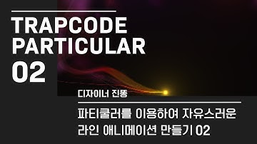 Trapcode Particular 02