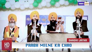 Prabh Milne Ka Chao Dhadi Sukhwinder Singh Anmol Ishertv Hd