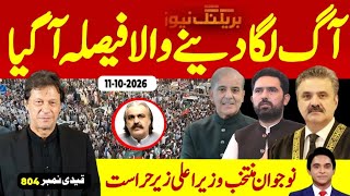 URGENT VIDEO || Governor Rule imposed in KPK || sohail Afridi arrested || JF Reported