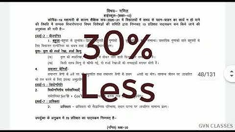 30% less || Up Board 2020-21 Syllabus |Class 10 Math | up board syllabus in 2020 - 2021