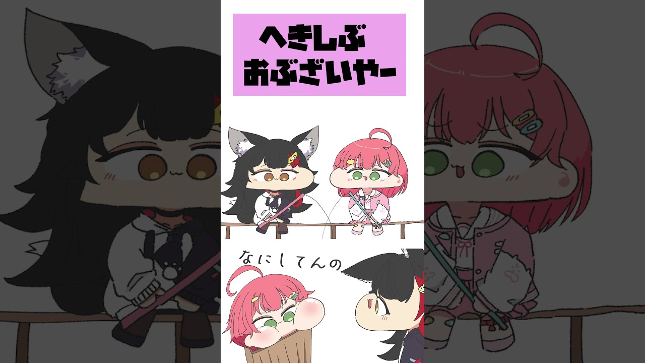 【手描き】よくわからない選手権を開こうとするミオしゃに笑いが止まらないみこち  #hololive #切り抜き #手描きホロライブ #大神ミオ #さくらみこ