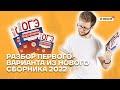 Полный разбор варианта ОГЭ из нового сборника 2022 | Обществознание ОГЭ 2022 | Умскул