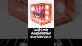 白か黒だけじゃない！オレンジ色のカッコいいゲーミングPC Astromeda #shorts #ゲーミングpc #pc