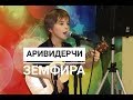 Ариведерчи - Земфира. Иван Сохнев (8 лет). Укулеле кавер