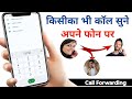 Call Forwarding Kaise Kare | Call Forwarding Code All SIM | Call Divert kaise kare