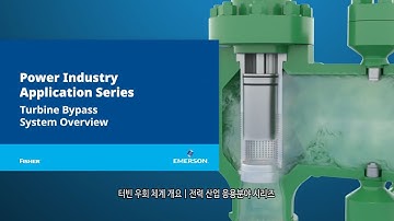 07 터빈 우회 체계 개요 | 전력 산업 응용분야 시리즈 (Turbine Bypass System Overview | Power Industry Application Series)