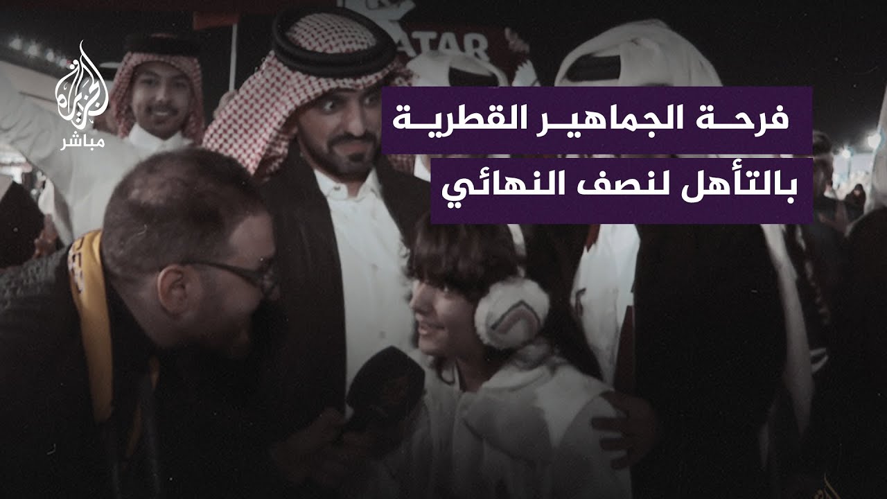 فرحة الجماهير القطرية بالتأهل لنصف نهائي كأس آسيا بعد الفوز على أوزبكستان