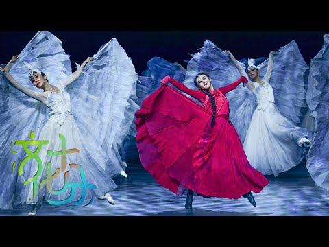 第十四届全国舞蹈展演在鄂尔多斯举行——文艺为人民 舞出时代的精气神 | 第艺流「文化十分」20230728