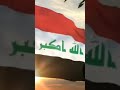 موسيقى النشيد الوطني العراقي المجيد
