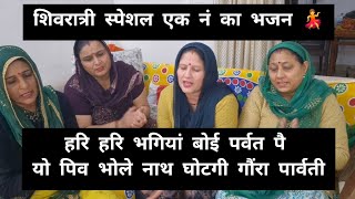 शवरतर सपशल बलकल नय भजन य पव भल नथ घटग गर परवत