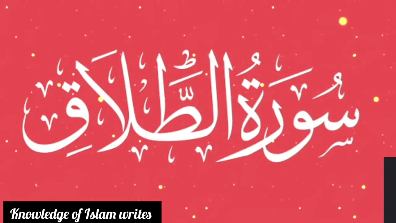 Surah Al Talaq (سورة الطلاق) |🥹🫀| |Most Beautiful Quran Recitation| |Heart touching|#subscribe#allah